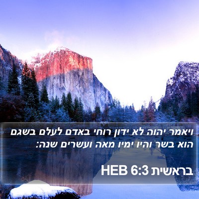 בראשית 6:3 HEB Bible Verse Image