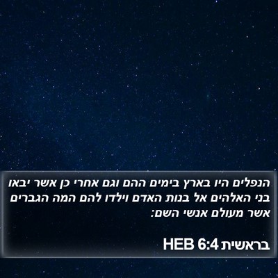 בראשית 6:4 HEB Bible Verse Image