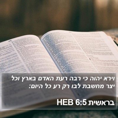 בראשית 6:5 HEB Bible Verse Image