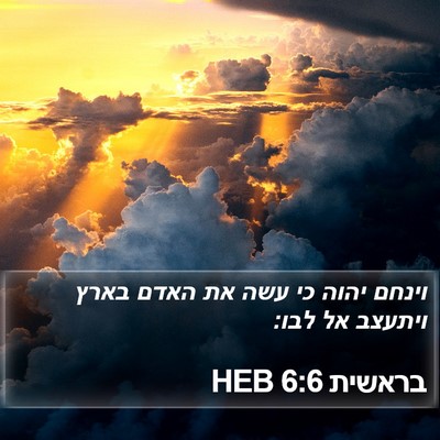 בראשית 6:6 HEB Bible Verse Image