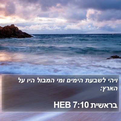 בראשית 7:10 HEB Bible Verse Image