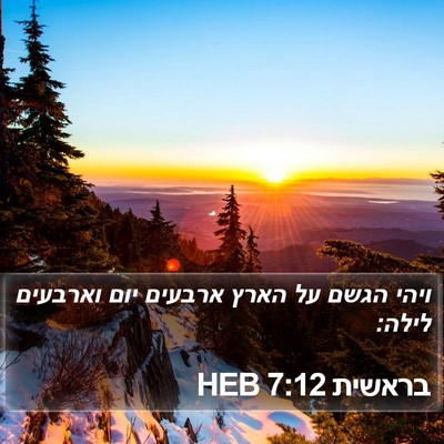 בראשית 7:12 HEB Bible Verse Image