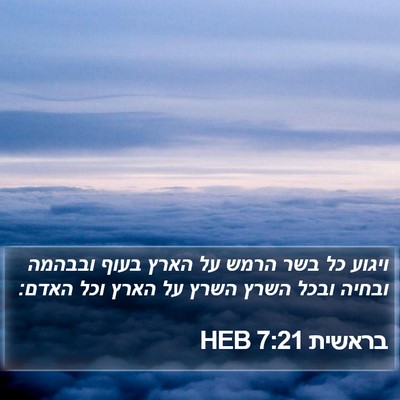 בראשית 7:21 HEB Bible Verse Image