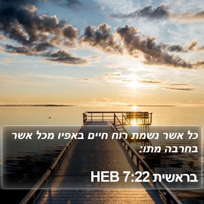 בראשית 7:22 HEB Bible Verse Image
