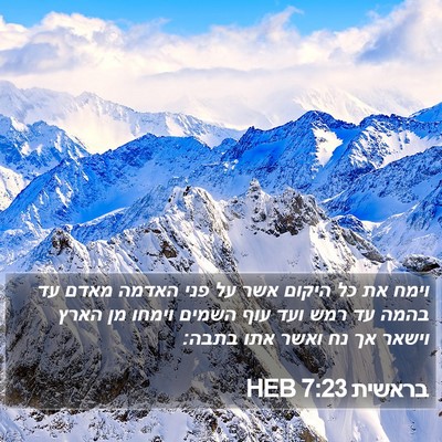 בראשית 7:23 HEB Bible Verse Image