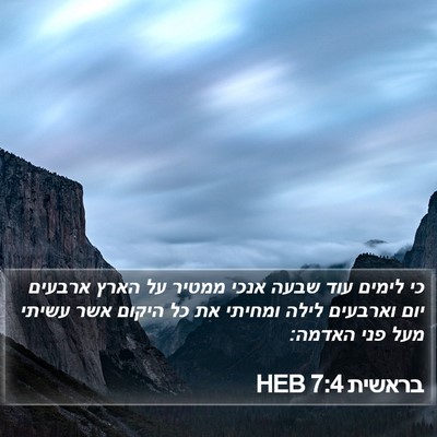 בראשית 7:4 HEB Bible Verse Image