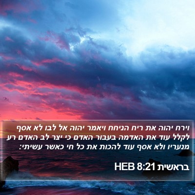בראשית 8:21 HEB Bible Verse Image