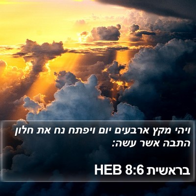 בראשית 8:6 HEB Bible Verse Image