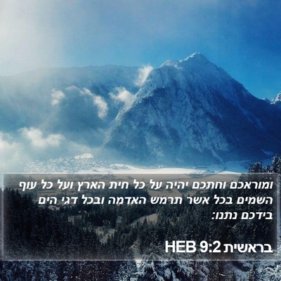 בראשית 9:2 HEB Bible Verse Image