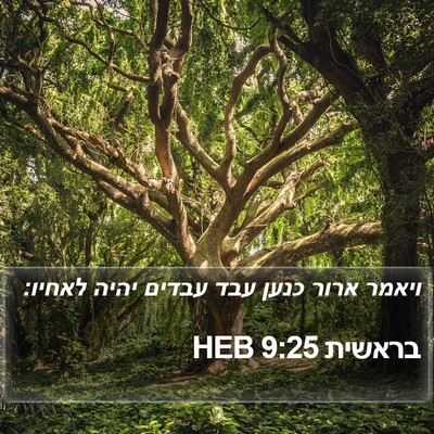 בראשית 9:25 HEB Bible Verse Image