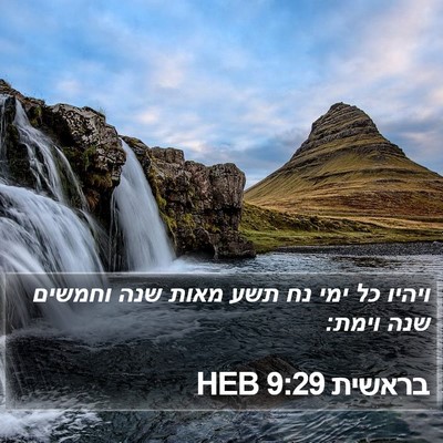 בראשית 9:29 HEB Bible Verse Image