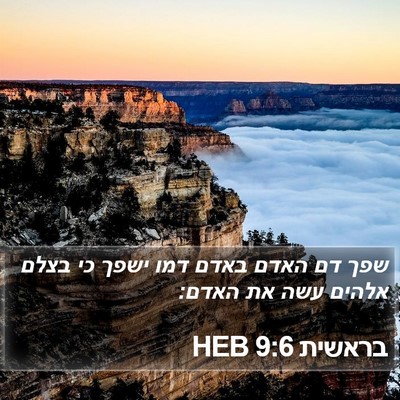 בראשית 9:6 HEB Bible Verse Image