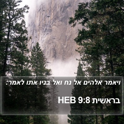 בראשית 9:8 HEB Bible Verse Image