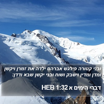 דברי הימים א 1:32 HEB Bible Verse Image