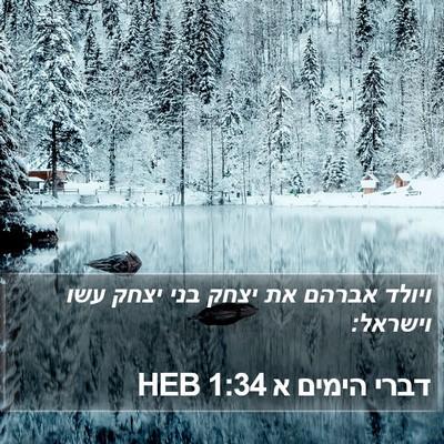 דברי הימים א 1:34 HEB Bible Verse Image
