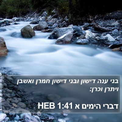 דברי הימים א 1:41 HEB Bible Verse Image
