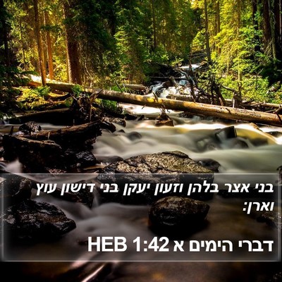 דברי הימים א 1:42 HEB Bible Verse Image
