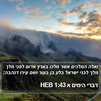 דברי הימים א 1:43 HEB Bible Verse Image