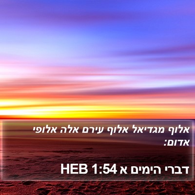 דברי הימים א 1:54 HEB Bible Verse Image