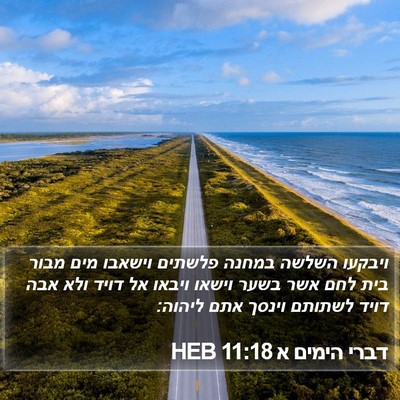 דברי הימים א 11:18 HEB Bible Verse Image