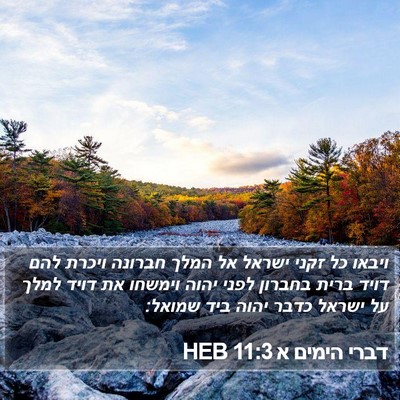 דברי הימים א 11:3 HEB Bible Verse Image