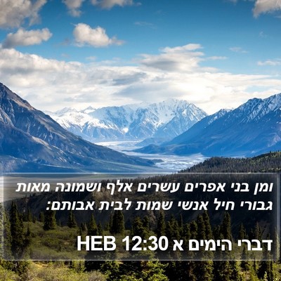 דברי הימים א 12:30 HEB Bible Verse Image