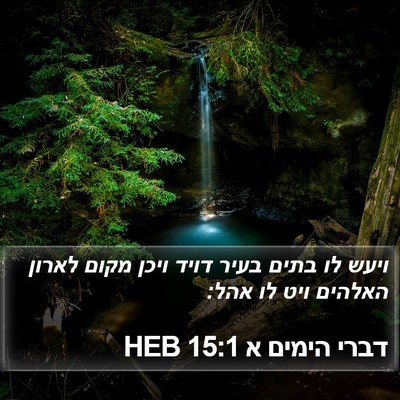 דברי הימים א 15:1 HEB Bible Verse Image