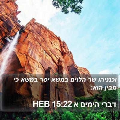 דברי הימים א 15:22 HEB Bible Verse Image