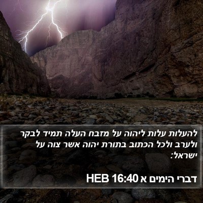 דברי הימים א 16:40 HEB Bible Verse Image