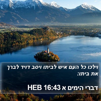 דברי הימים א 16:43 HEB Bible Verse Image