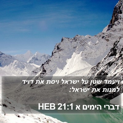 דברי הימים א 21:1 HEB Bible Verse Image