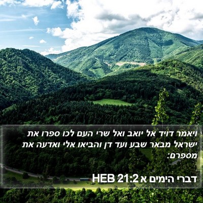 דברי הימים א 21:2 HEB Bible Verse Image