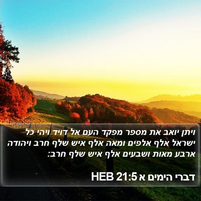 דברי הימים א 21:5 HEB Bible Verse Image