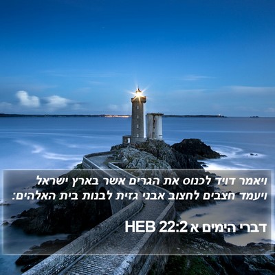 דברי הימים א 22:2 HEB Bible Verse Image