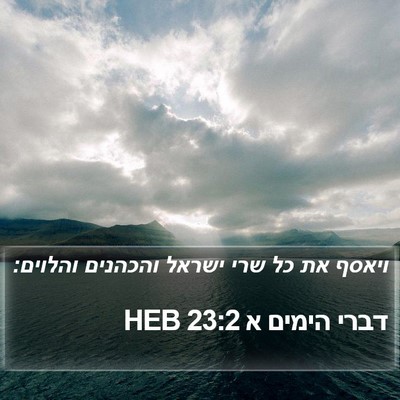 דברי הימים א 23:2 HEB Bible Verse Image