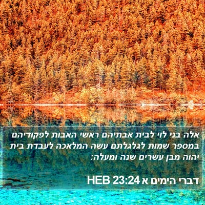 דברי הימים א 23:24 HEB Bible Verse Image