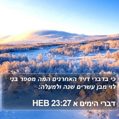 דברי הימים א 23:27 HEB Bible Verse Image