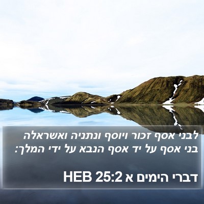 דברי הימים א 25:2 HEB Bible Verse Image