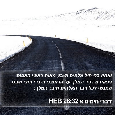 דברי הימים א 26:32 HEB Bible Verse Image