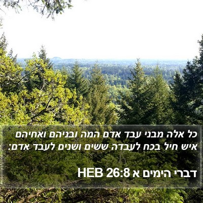 דברי הימים א 26:8 HEB Bible Verse Image