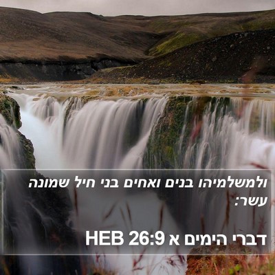 דברי הימים א 26:9 HEB Bible Verse Image
