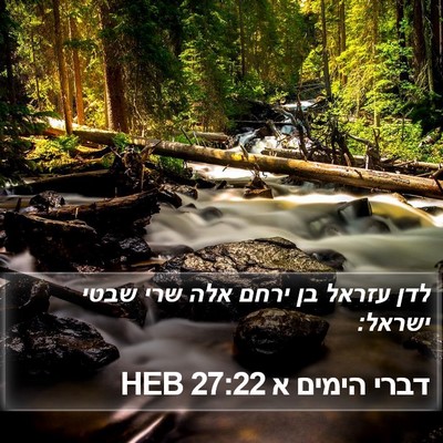 דברי הימים א 27:22 HEB Bible Verse Image