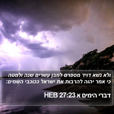 דברי הימים א 27:23 HEB Bible Verse Image