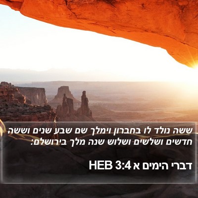דברי הימים א 3:4 HEB Bible Verse Image