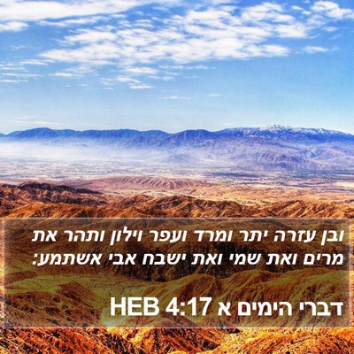 דברי הימים א 4:17 HEB Bible Verse Image