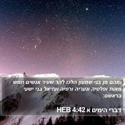 דברי הימים א 4:42 HEB Bible Verse Image