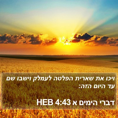דברי הימים א 4:43 HEB Bible Verse Image