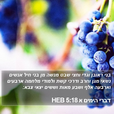 דברי הימים א 5:18 HEB Bible Verse Image