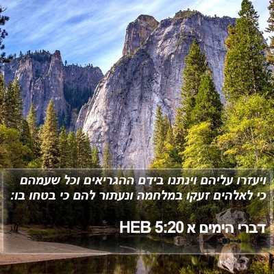 דברי הימים א 5:20 HEB Bible Verse Image
