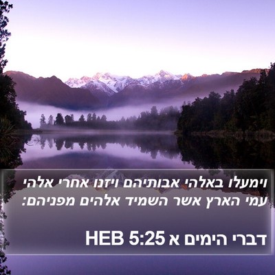 דברי הימים א 5:25 HEB Bible Verse Image